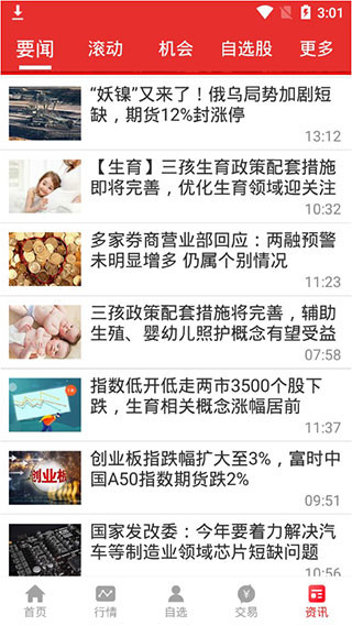 同花顺官方正版