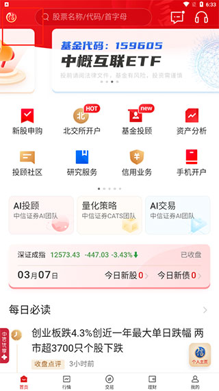 中信证券手机app