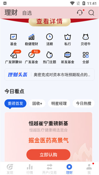 广发易淘金app