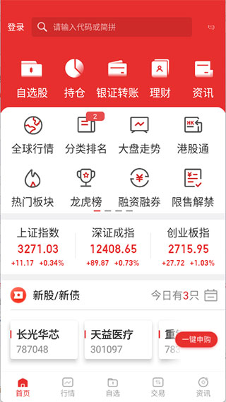 渤海证券app