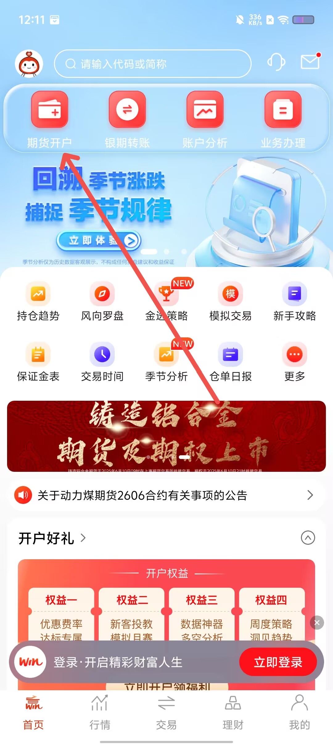 华泰期货期赢通app