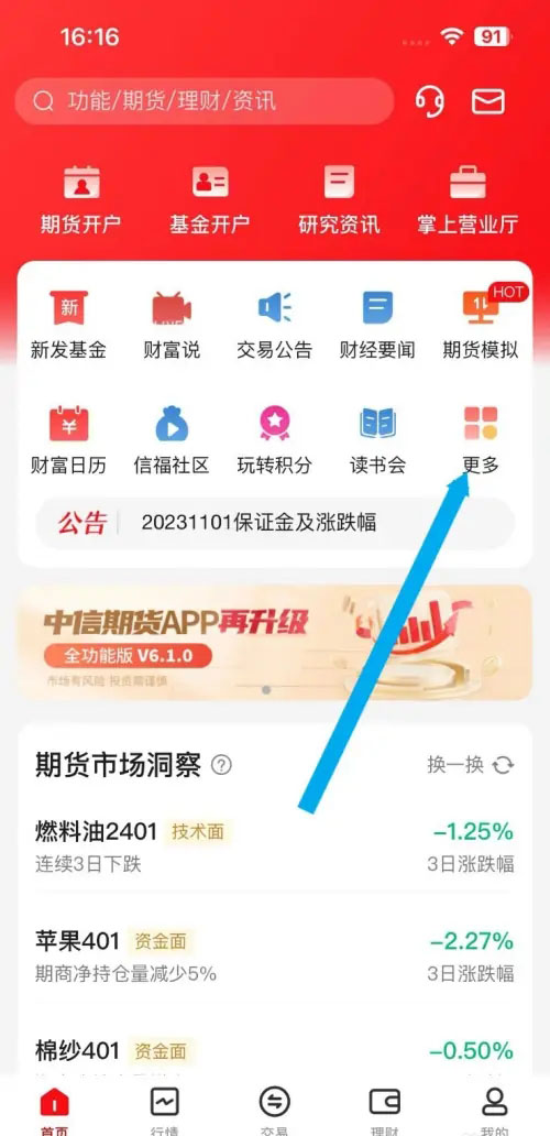 中信期货app