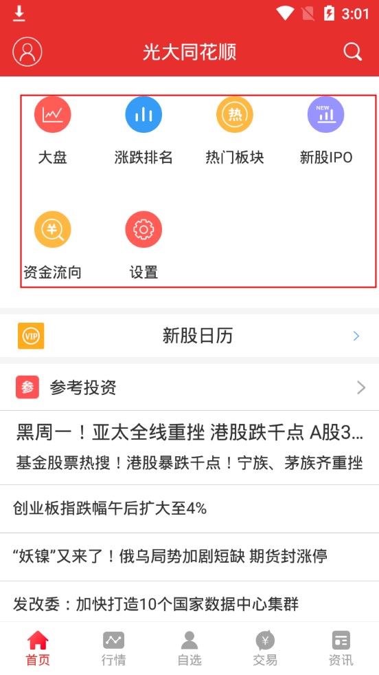 同花顺官方正版
