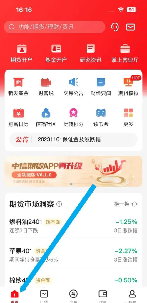 中信期货app