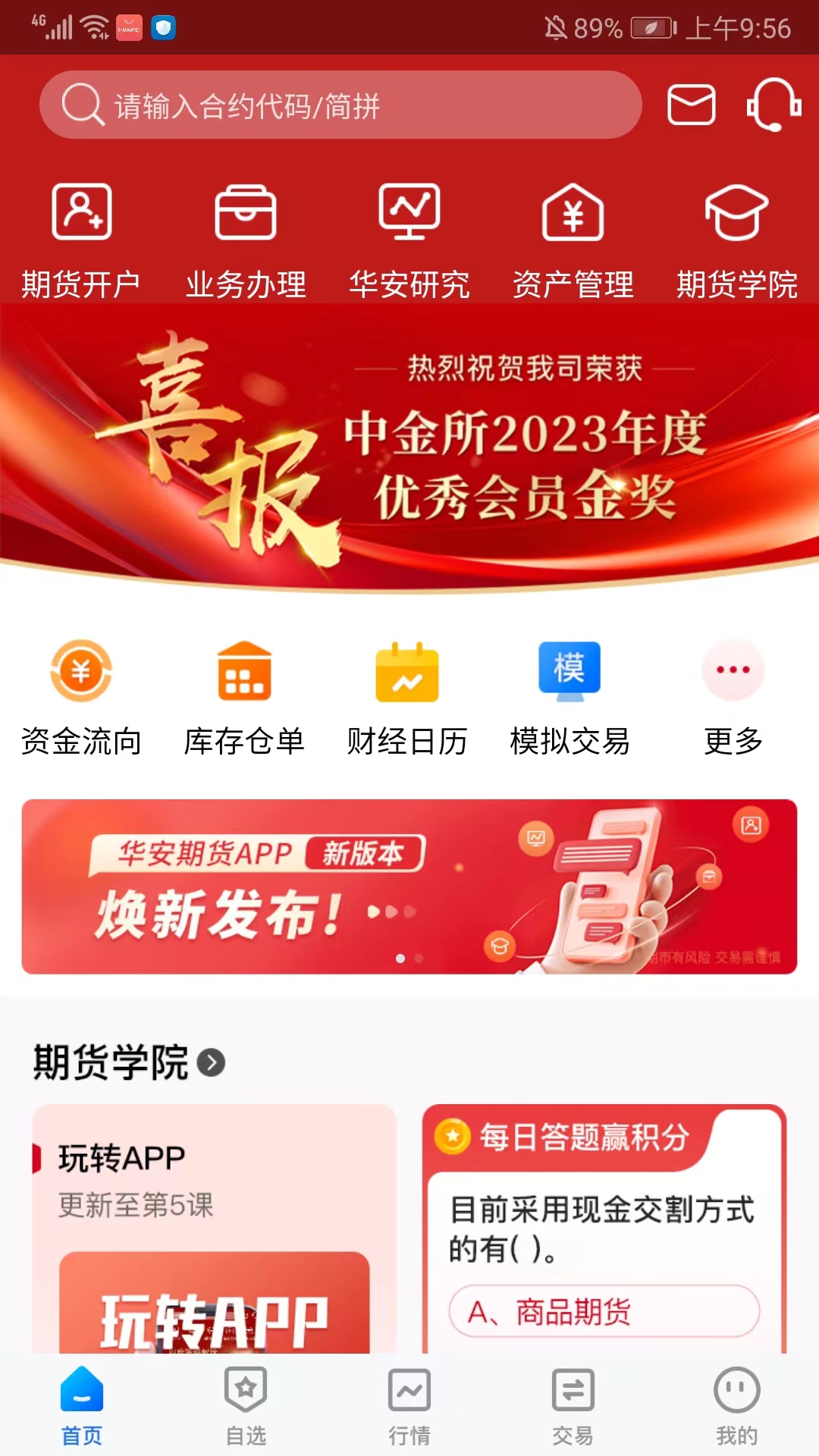 华安期货软件
