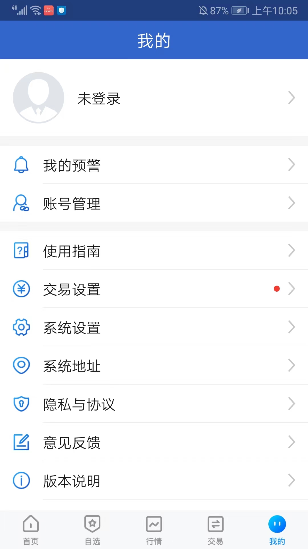 华安期货软件