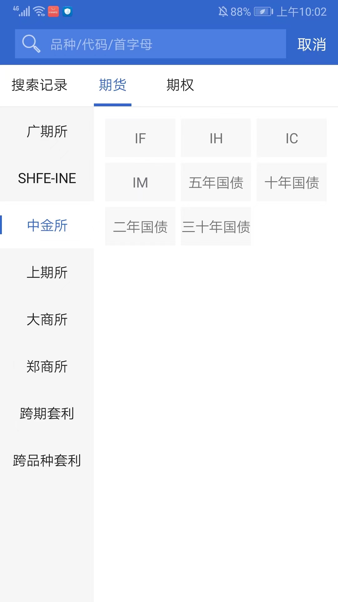 华安期货软件