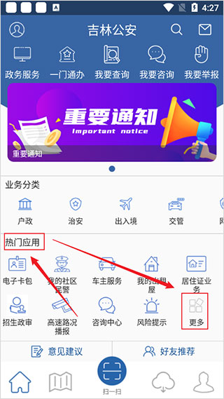 吉林公安app