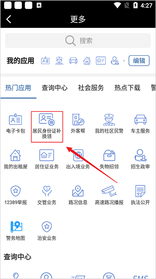 吉林公安app