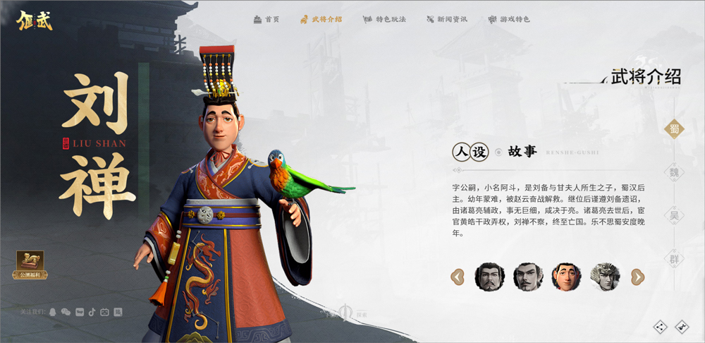 偃武手游