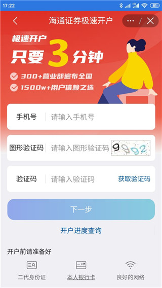 国泰海通通财app