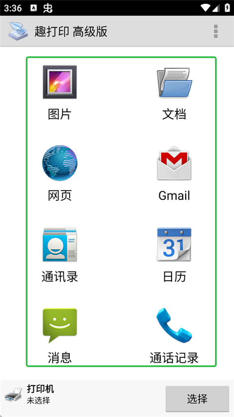 趣打印高级版免费版