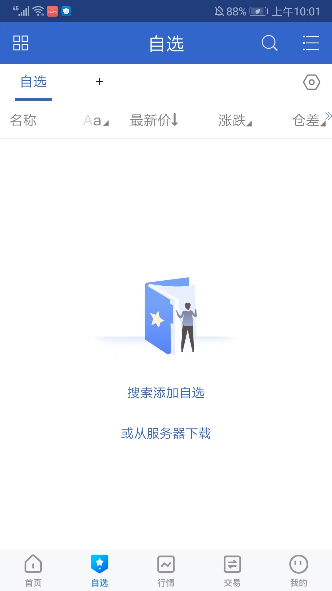 华安期货软件