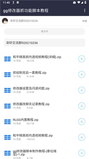 泽轩软件库