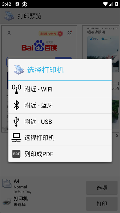 趣打印高级版免费版