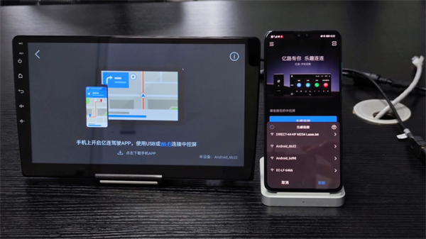亿连手机互联app