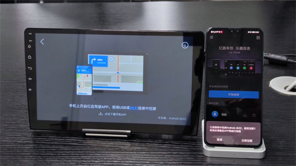 亿连手机互联app