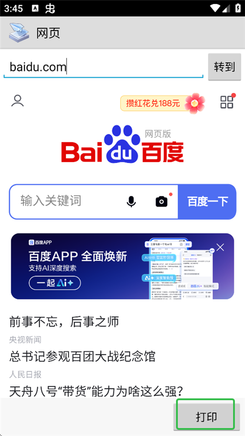趣打印高级版免费版