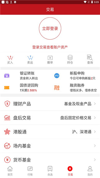 山西证券app