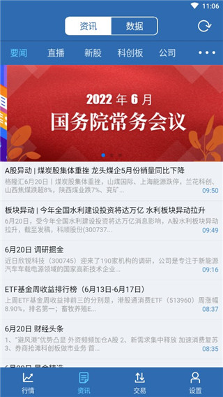 诚通证券app