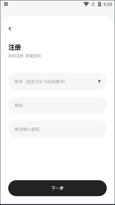 花简空间正版