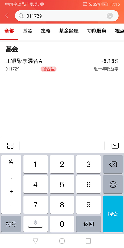 工银瑞信基金app