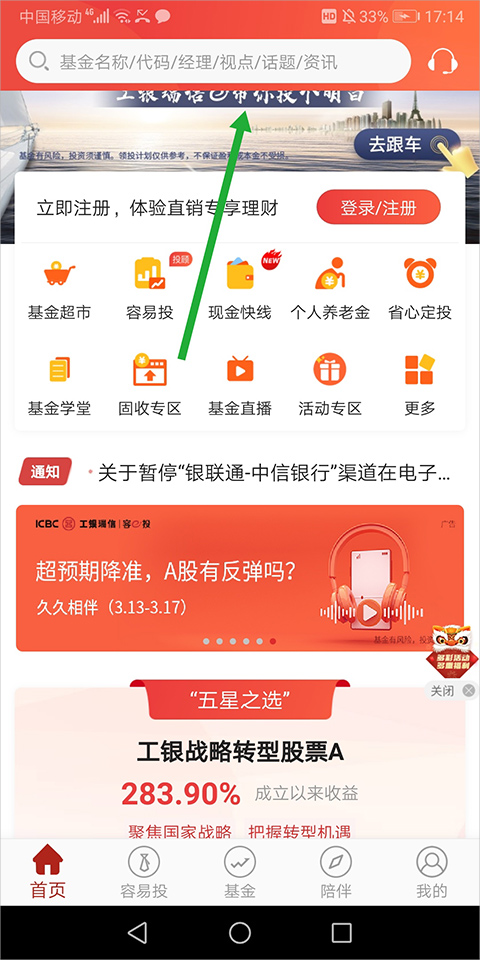 工银瑞信基金app