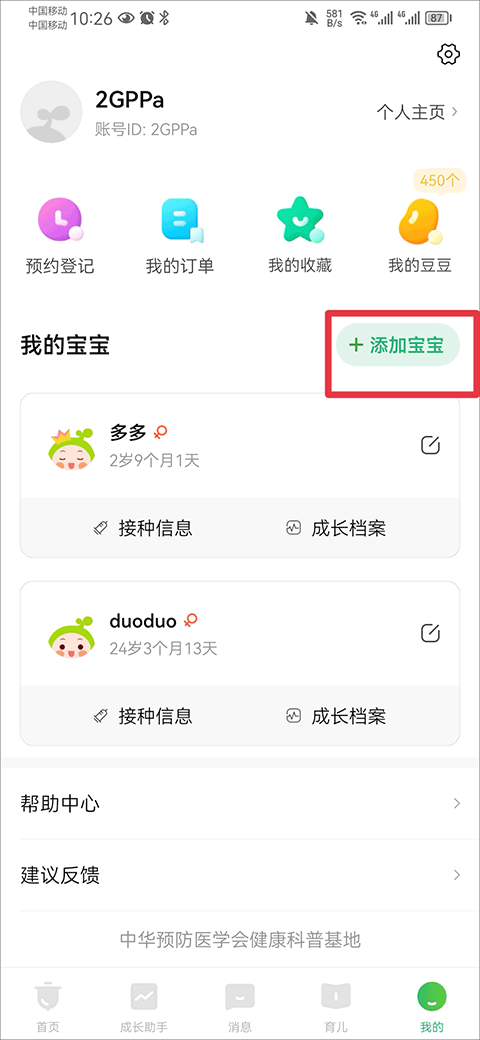 小豆苗预防接种app