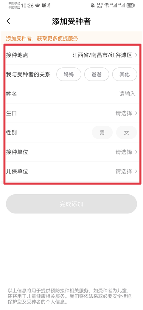 小豆苗预防接种app