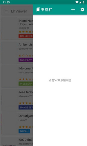 ehviewer绿色版2.0.0.9
