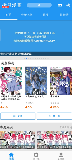 拷贝漫画最新版