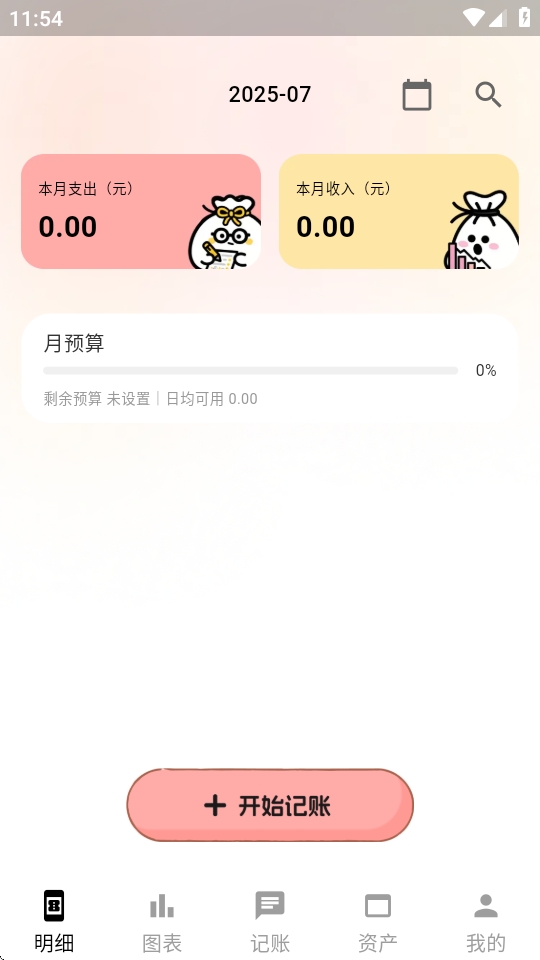 甜心记账官方版