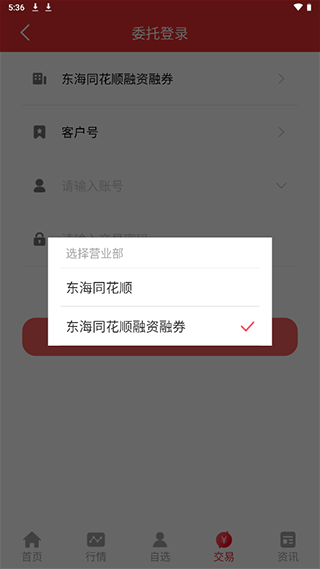 东海通app最新版本
