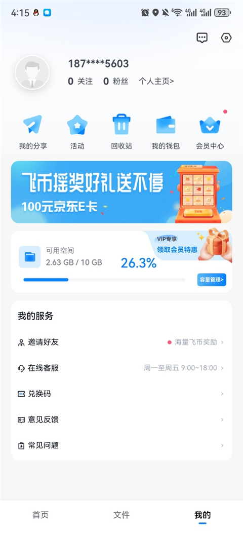 小飞机网盘官网版