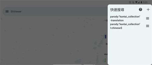 ehviewer绿色版2.0.0.9