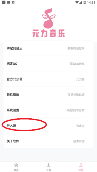 元力音乐app最新版