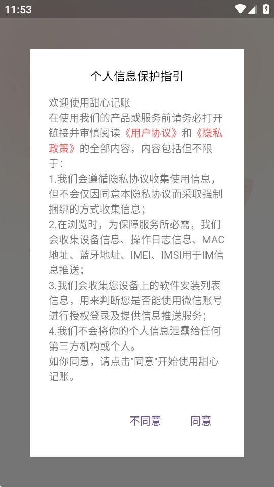 甜心记账官方版