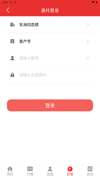 东海通app最新版本