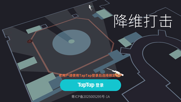 降维打击TapTap测试版