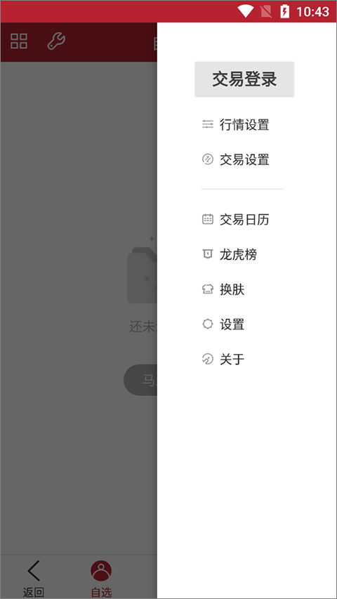 信达期货官网版