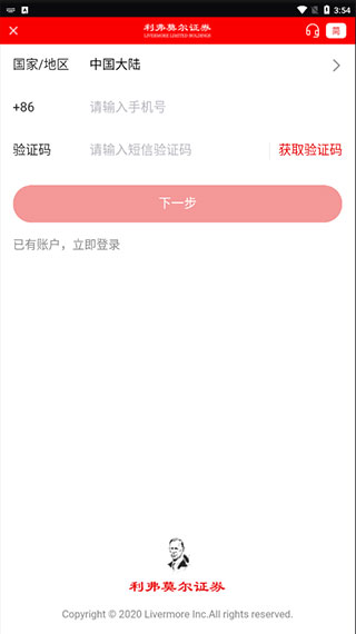 利弗莫尔证券app