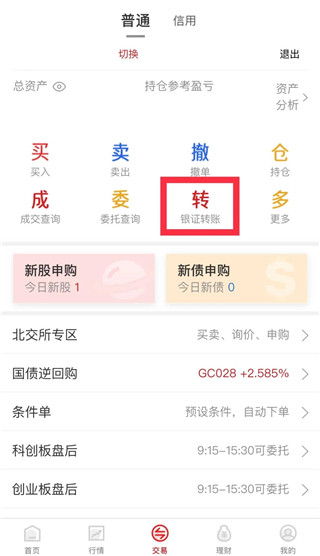 华安证券手机版