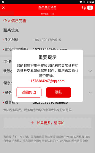利弗莫尔证券app