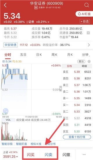 华安证券手机版