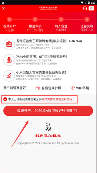 利弗莫尔证券app