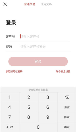 华安证券手机版