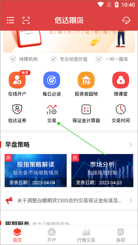 信达期货官网版