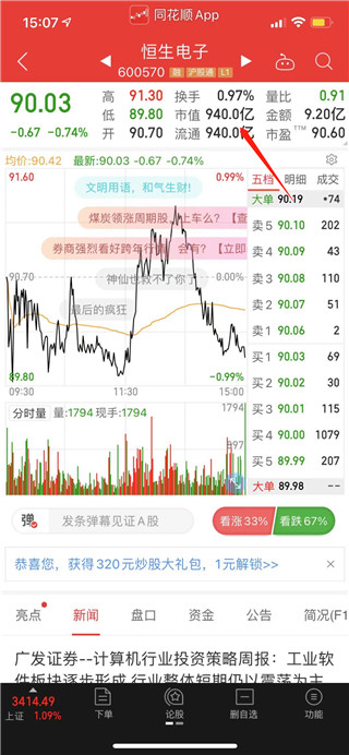 东吴秀财手机版