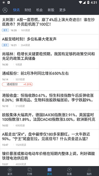 智慧通app