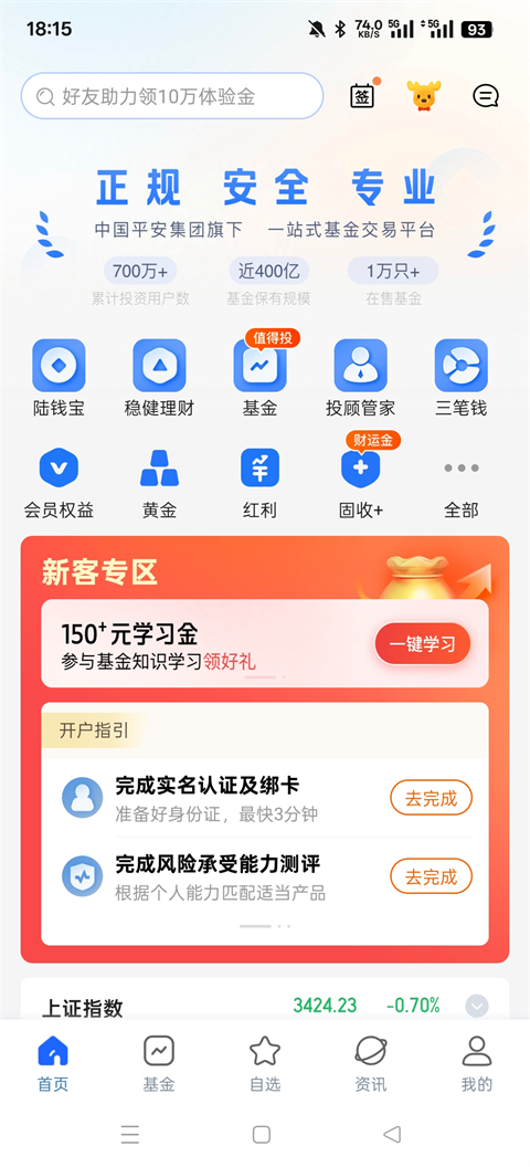 陆基金app